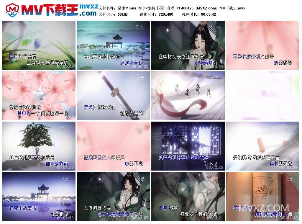 星尘Minus_海伊-惊鹊_国语_合唱_YF400425